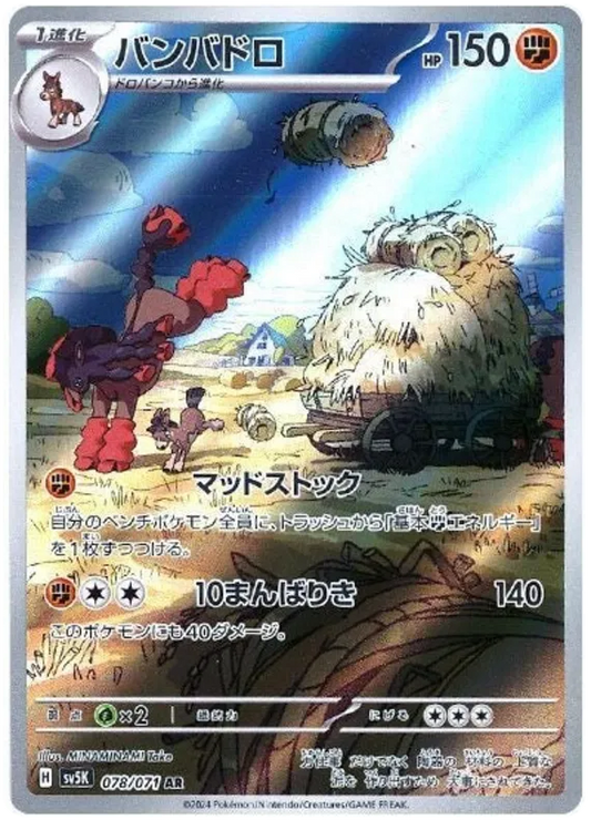Mudsdale – SV5K 078 Art Rare (Japanisch)