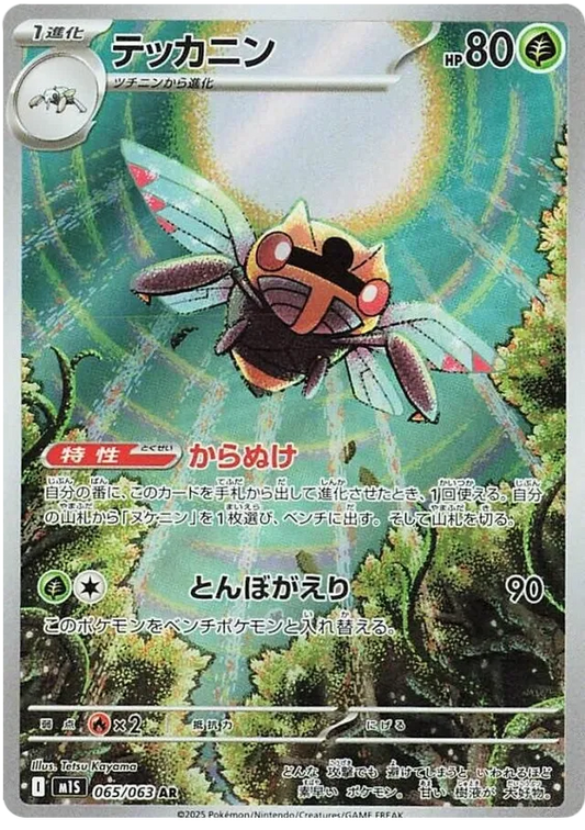 Ninjask – M1S 65 – AR (Japanisch)