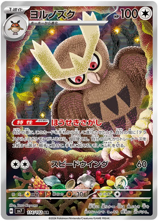 Noctowl – SV7 114 Art Rare (Japanisch)