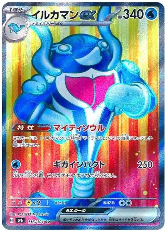 Palafin ex – SV6 116 Super Rare (Japanisch)