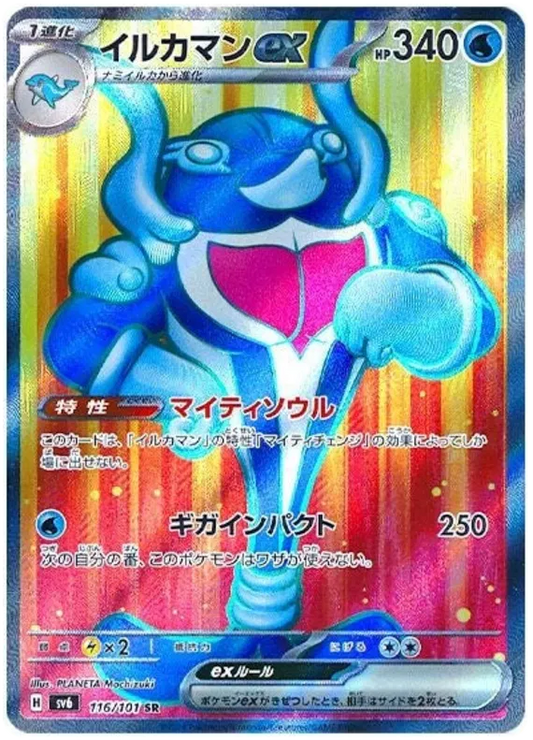 Palafin ex – SV6 116 Super Rare (Japanisch)