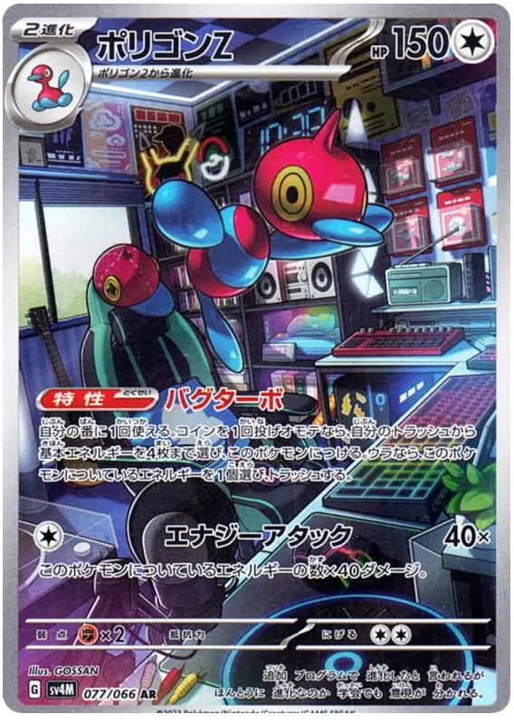 Porygon-Z – SV4M 77 – AR (Japanisch)