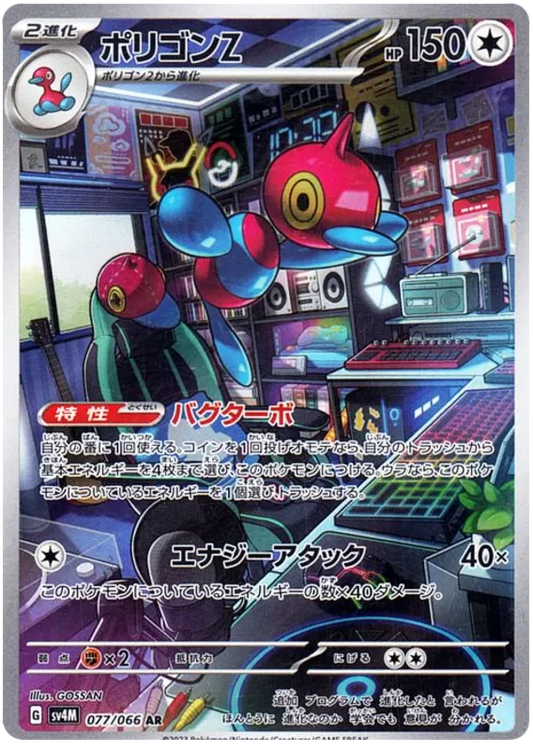 Porygon-Z – SV4M 77 – AR (Japanisch)