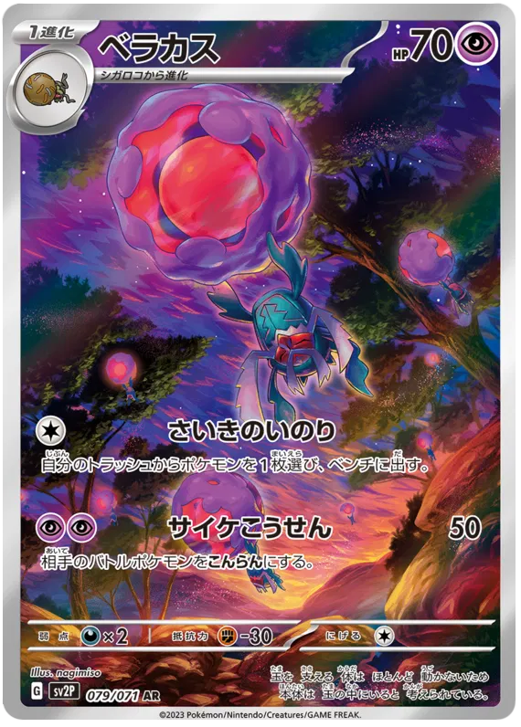 Rabsca – SV2P 79 – AR (Japanisch)