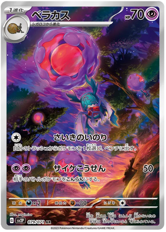 Rabsca – SV2P 79 – AR (Japanisch)