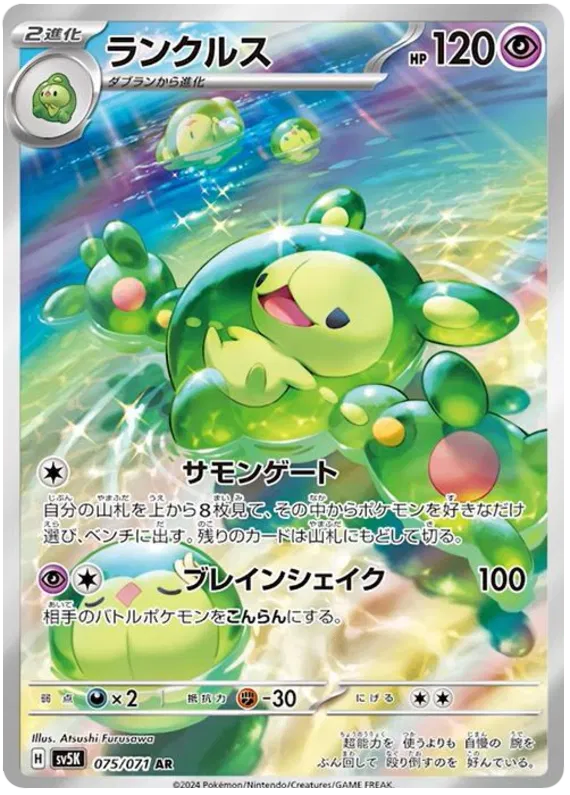 Reuniclus – SV5K 075 Art Rare (Japanisch)