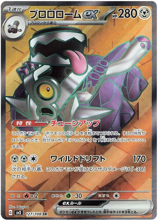 Revavroom ex – SV3 127 – SR (Japanisch)
