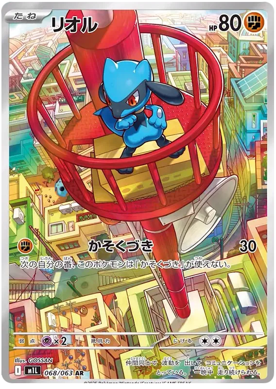Riolu – M1L 68 – AR (Japanisch)