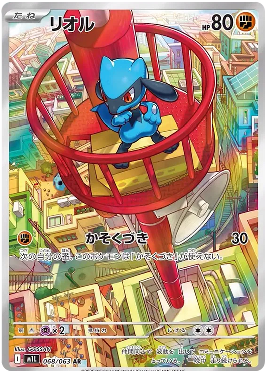 Riolu – M1L 68 – AR (Japanisch)
