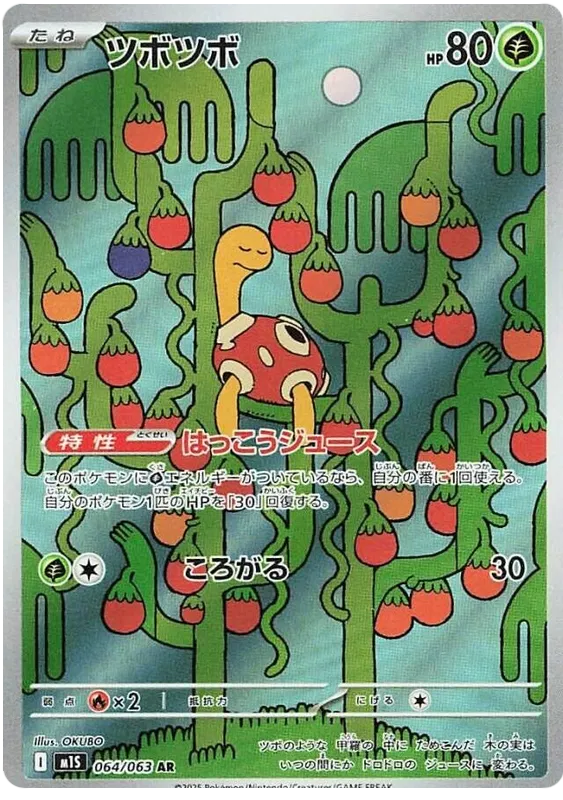 Shuckle – M1S 64 – AR (Japanisch)
