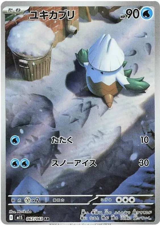 Snover – M1S 67 – AR (Japanisch)