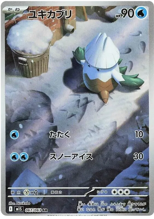 Snover – M1S 67 – AR (Japanisch)