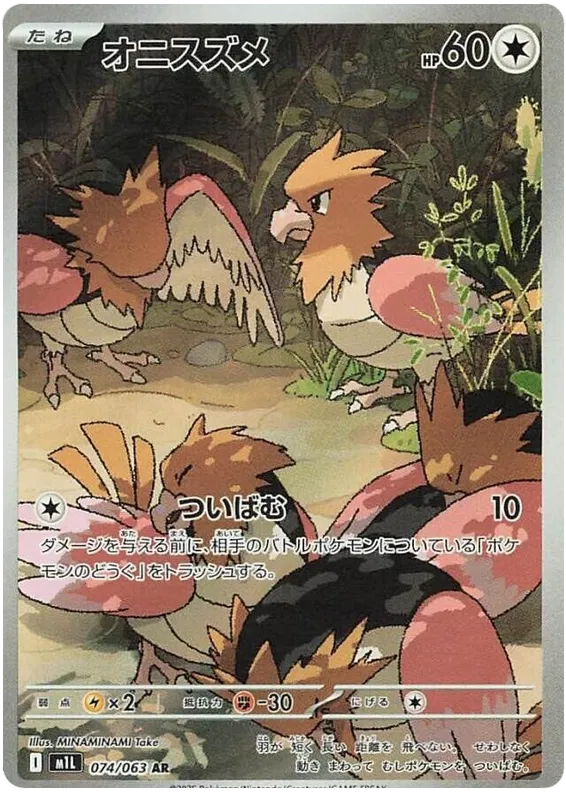 Spearow – M1L 74 – AR (Japanisch)