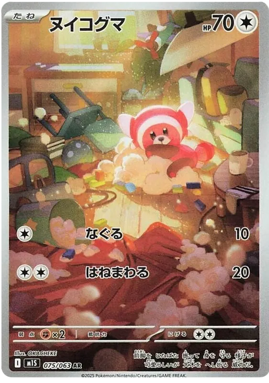 Stufful – M1S 75 – AR (Japanisch)