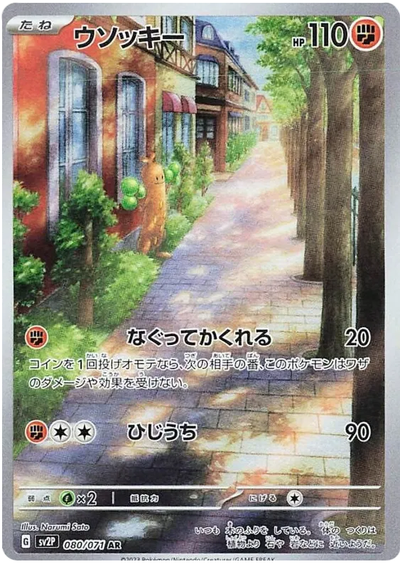 Sudowoodo – SV2P 80 – AR (Japanisch)