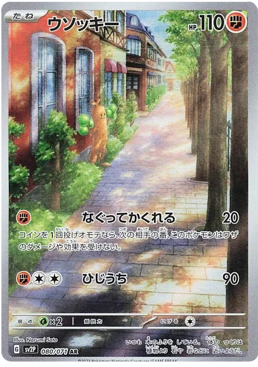 Sudowoodo – SV2P 80 – AR (Japanisch)