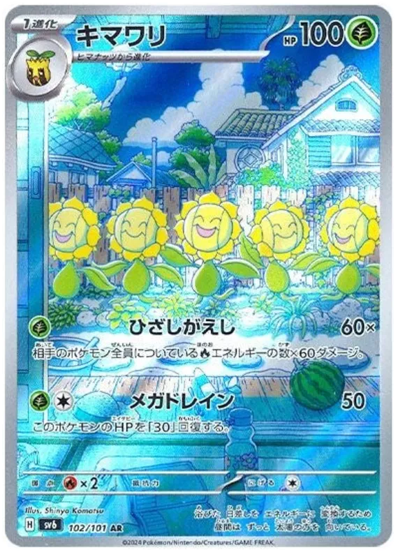 Sunflora – SV6 102 Art Rare (Japanisch)