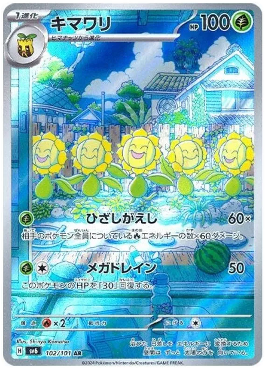 Sunflora – SV6 102 Art Rare (Japanisch)