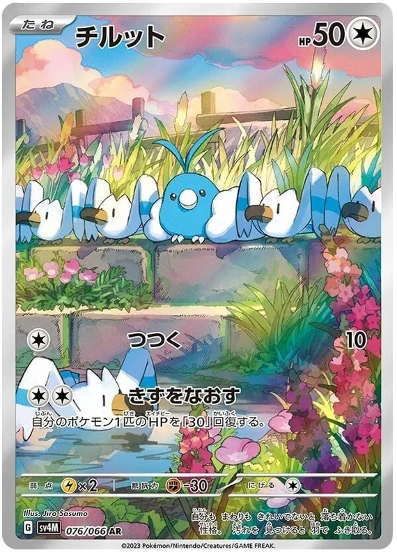 Swablu – SV4M 76 – AR (Japanisch)