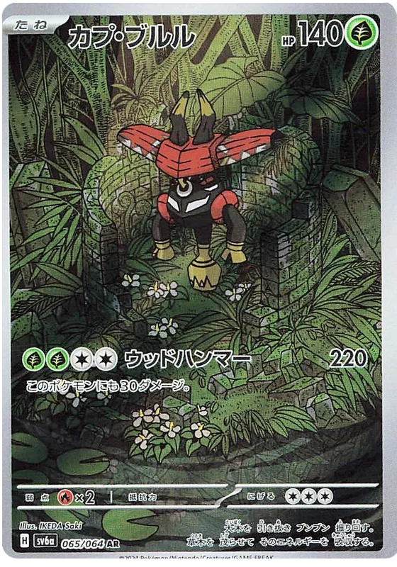 Tapu Bulu – SV6A 065 Art Rare (Japanisch)