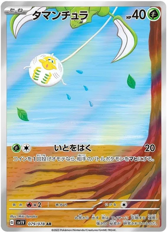 Tarountula – SV1V 79 – AR (Japanisch)