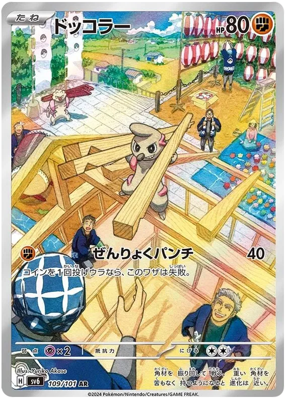 Timburr – SV6 109 Art Rare (Japanisch)