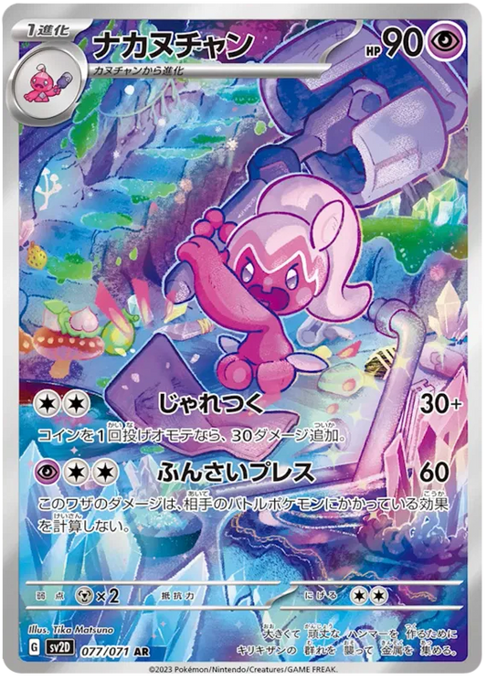 Tinkatuff – SV2D 77 – AR (Japanisch)