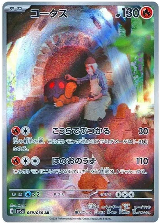 Torkoal – SV5A 069 AR (Japanisch)