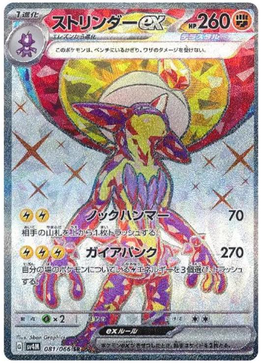 Toxtricity ex – SV4M 81 – SR (Japanisch)