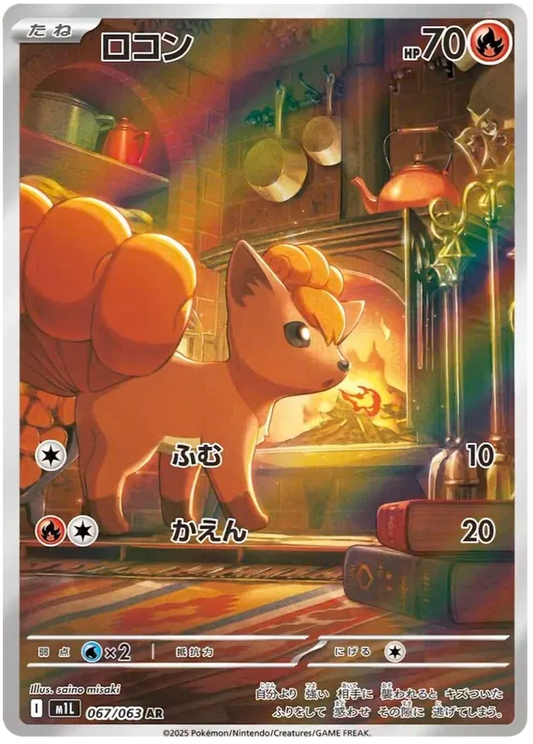Vulpix – M1L 67 – AR (Japanisch)