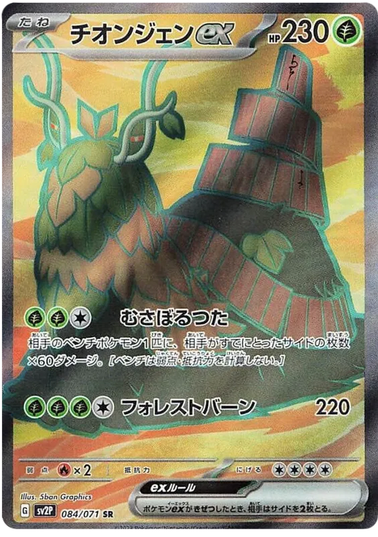 Wo-Chien ex – SV2P 84 – SR (Japanisch)