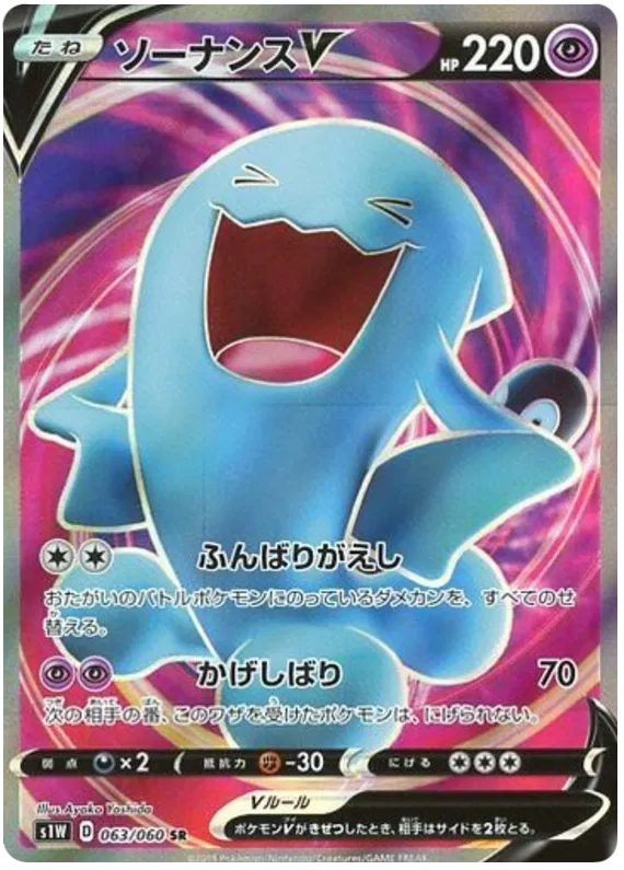 Wobbuffet V – S1W 63 – SR (Japanisch)