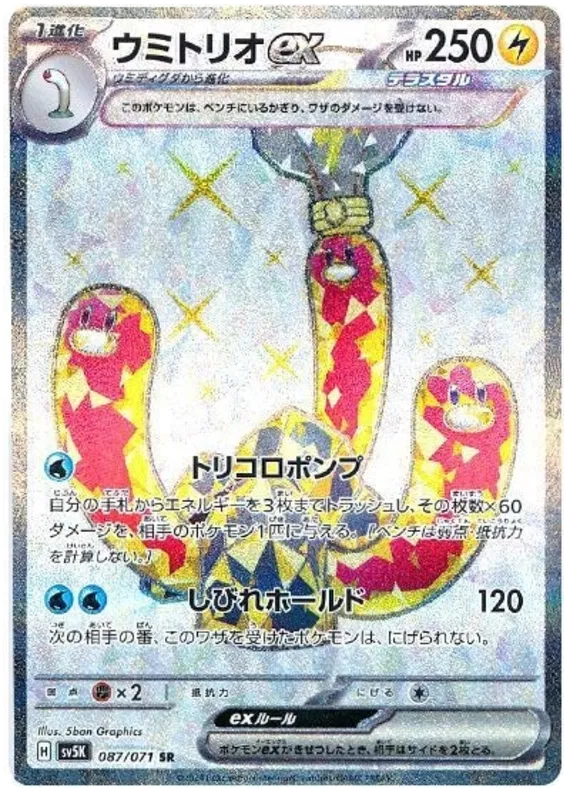 Wugtrio ex – SV5K 087 Super Rare (Japanisch)