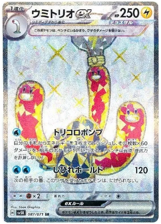 Wugtrio ex – SV5K 087 Super Rare (Japanisch)