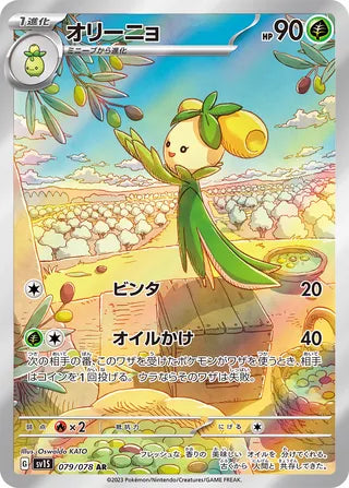 Doliv – SV1S 79 – AR (Japanisch)