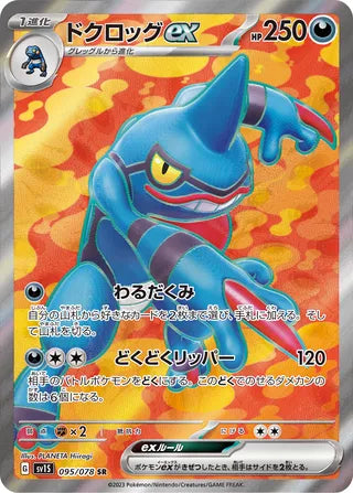 Toxicroak ex – SV1S 95 – SR (Japanisch)