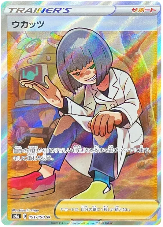 Cara Liss – S4A 191 SR (Japanisch)