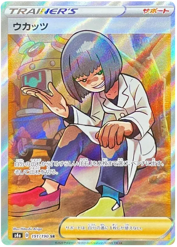Cara Liss – S4A 191 SR (Japanisch)