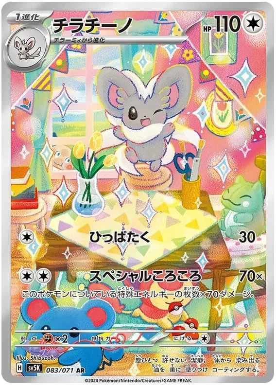 Cinccino – SV5K 083 Art Rare (Japanisch)