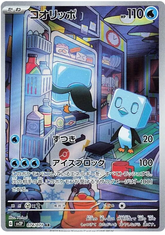Eiscue – SV2P 74 – AR (Japanisch)