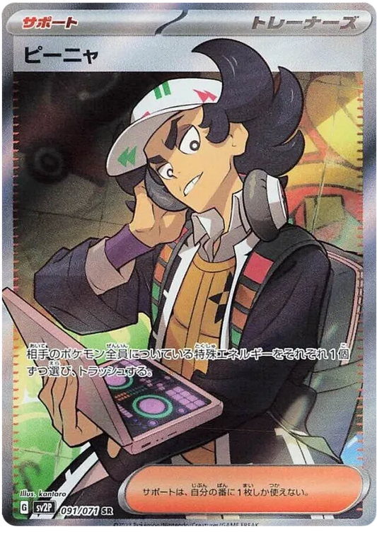 Giacomo – SV2P 91 – SR (Japanisch)