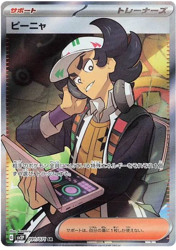 Giacomo – SV2P 91 – SR (Japanisch)