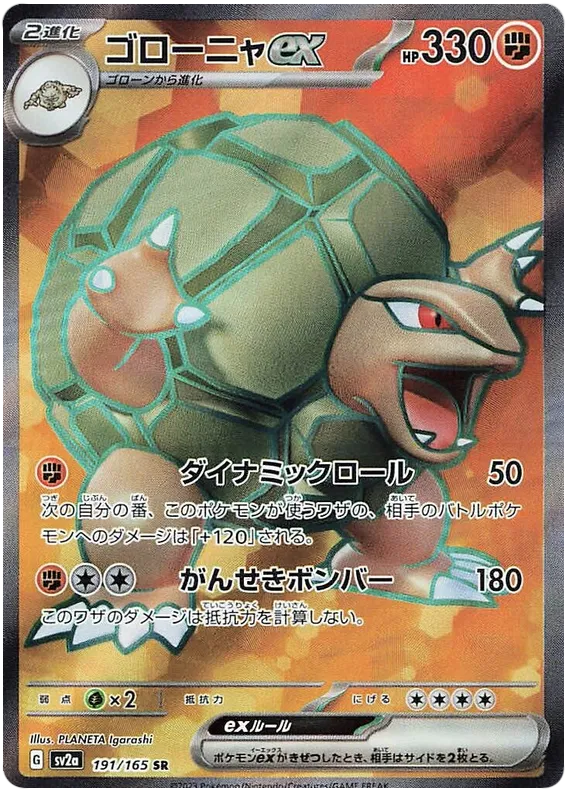 Golem ex – SV2A 191 – SR (Japanisch)