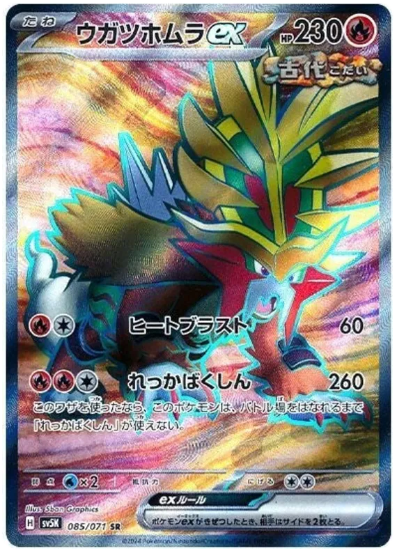 Gouging Fire ex – SV5K 085 Super Rare (Japanisch)