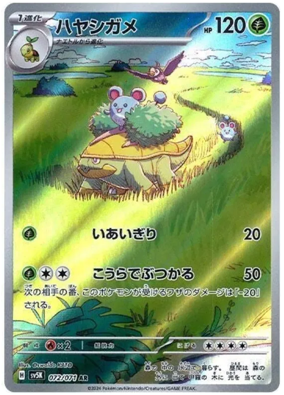 Grotle – SV5K 072 Art Rare (Japanisch)