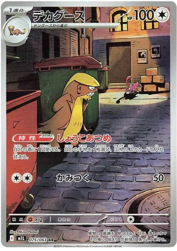 Gumshoos – M1L 75 – AR (Japanisch)