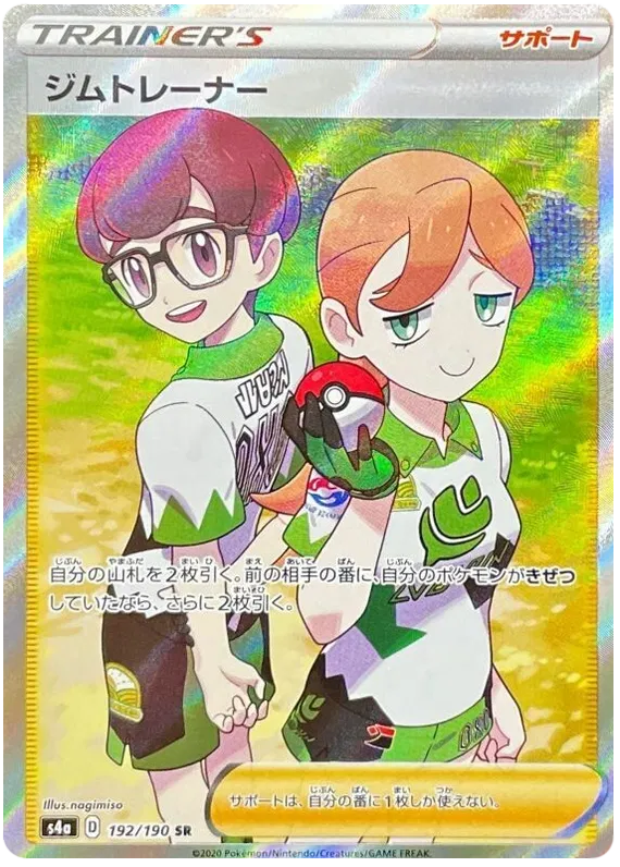 Gym Trainer – S4A 192 SR (Japanisch)