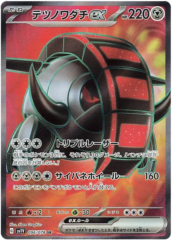 Iron Treads ex – SV1V 96 – SR (Japanisch)