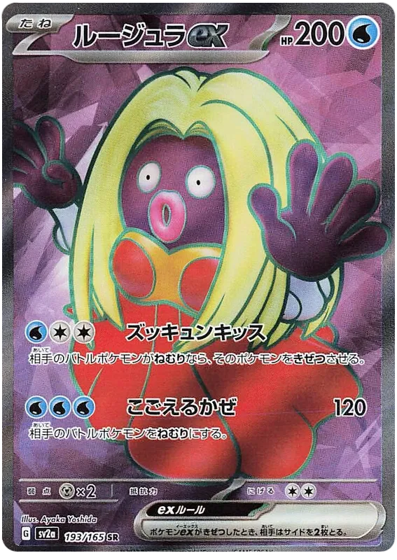 Jynx ex – SV2A 193 – SR (Japanisch)