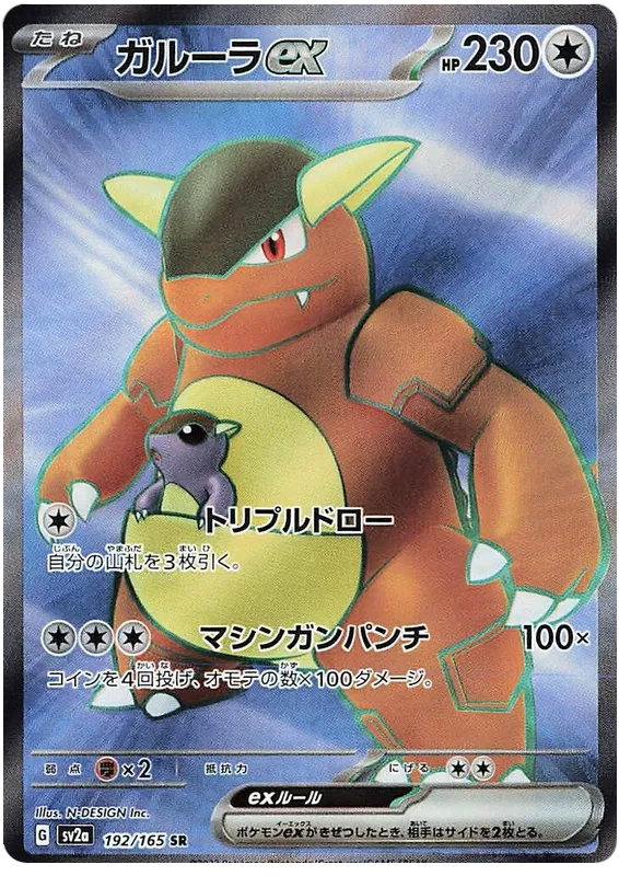 Kangaskhan ex – SV2A 192 – SR (Japanisch)